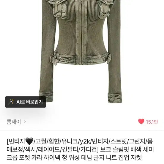 [BUNJANG] Boke Slim Fit Color Block Denim Knit Jacket / 보크 슬림핏 배색 세미 크롭 포켓 카라 하이넥 청 워싱 데님 골지 니트