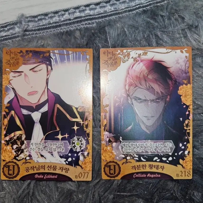 [BUNJANG] Villainess Lives Again U Card / 악역의 엔딩은 죽음뿐 U 카드