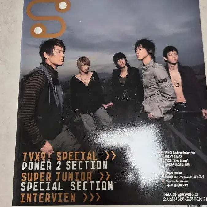 [BUNJANG] TVXQ Magazine November 2007 Issue / 동방신기 잡지