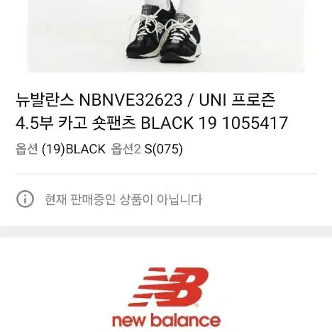 [SOLD OUT] 새상품급)뉴발란스 NBNVE32623 / UNI 프로즌 4.5부 카고 숏