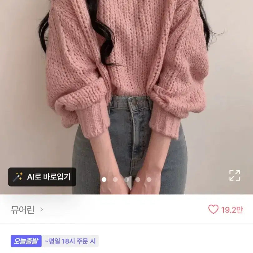 [BUNJANG] Abley Pink Alpaca Knit Sweater / 교신 O) 에이블리 핑크 알파카 짜임 니트