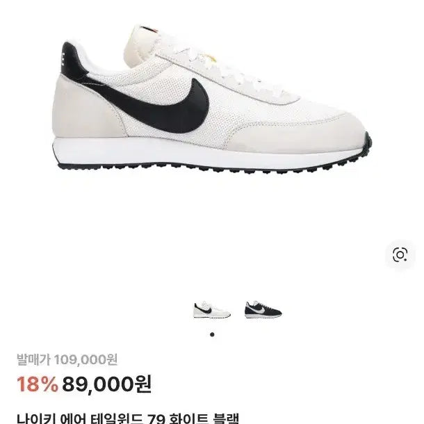[BUNJANG] Nike Air Tailwind 79 Sneakers / 나이키 에어 테일윈드 79 화이트/블랙