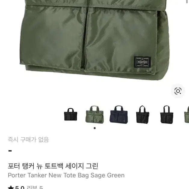 [SOLD OUT] 포터 탱커 뉴 토트백 세이지그린