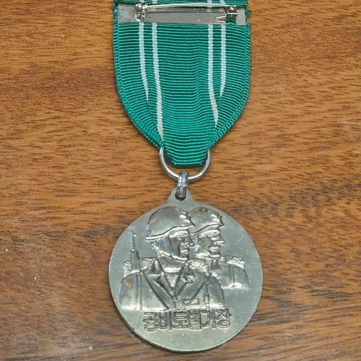 [BUNJANG] Korean Modern History Anti-Guerrilla Operation Commemoration Medal / 군사자료 한국근대사 무장공기 토벌 기장 무장공비 토벌 메달