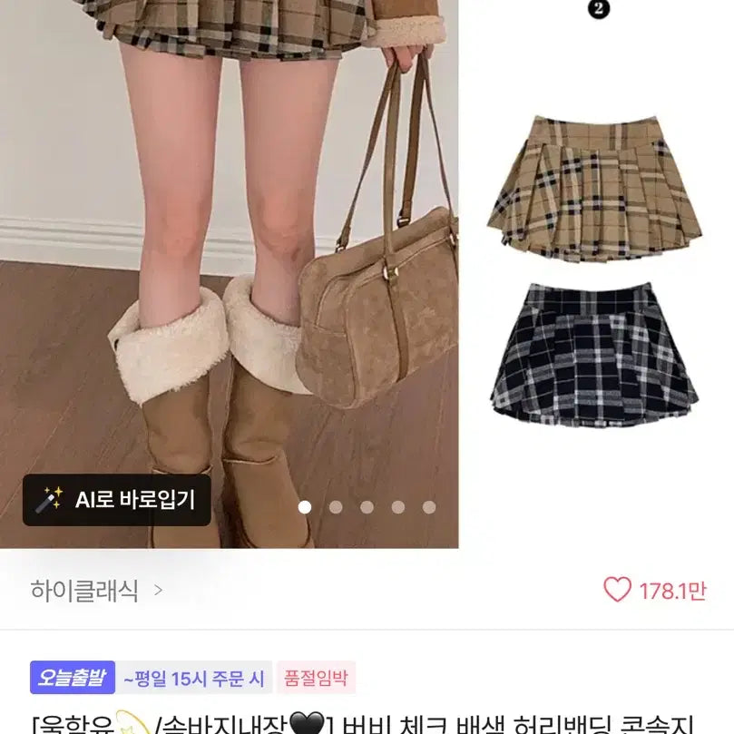 [BUNJANG] High Class Beige Check Wool Mini Skirt / 베이지 체크 울 미니 스커트 이중플리츠 속바지 치마 하이클래식에이블리모직