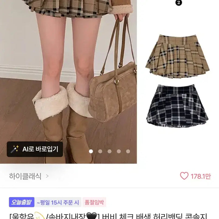 [BUNJANG] High Class Beige Check Wool Mini Skirt / 베이지 체크 울 미니 스커트 이중플리츠 속바지 치마 하이클래식에이블리모직