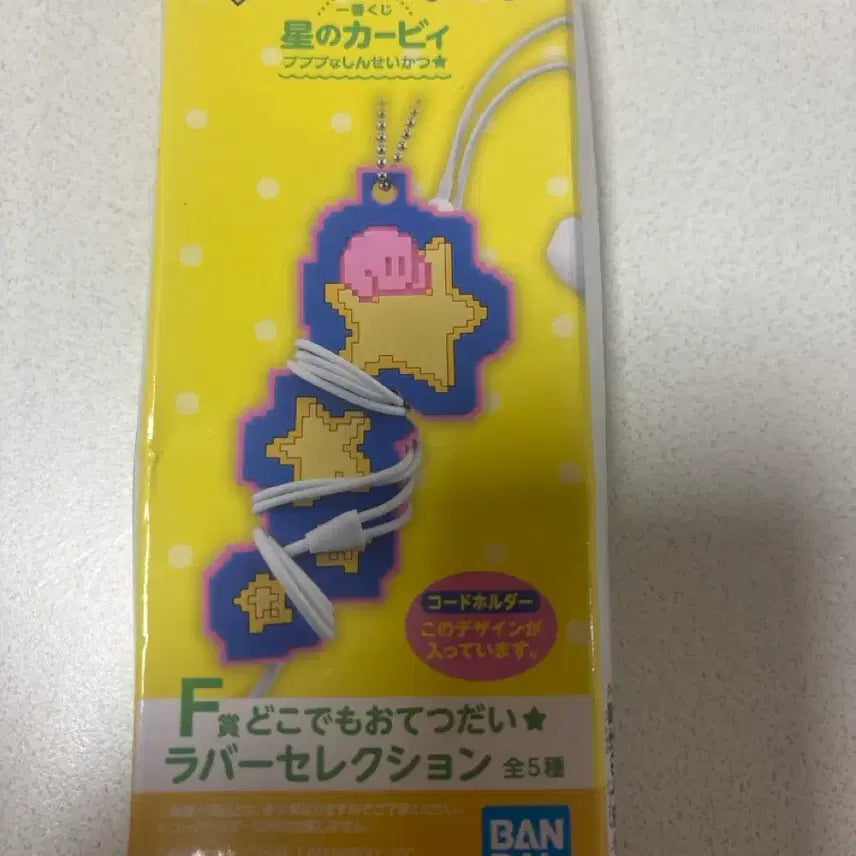 [BUNJANG] Bandai Kirby Code Holder / 별의 커비 코드 홀더 (반다이 제일복권)