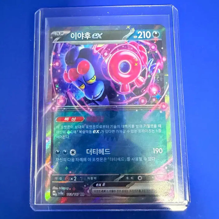 [BUNJANG] Pokemon Iahou RR Card / 포켓몬카드 이야후 RR