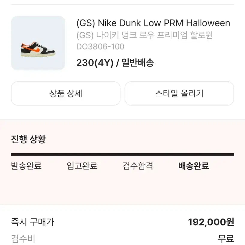 [BUNJANG] Nike Dunk Low Premium Halloween Edition / 나이키 덩크로우 프리미엄 할로윈