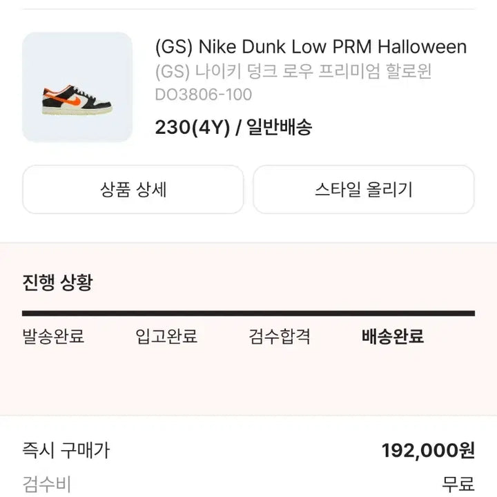 [BUNJANG] Nike Dunk Low Premium Halloween Edition / 나이키 덩크로우 프리미엄 할로윈
