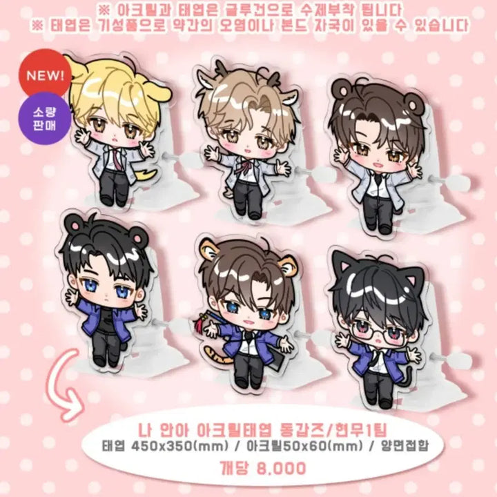 [BUNJANG] Kou 97z Acrylic Clockwork Toy / 코우님 동갑즈 나 안아 아크릴 태엽 원가이하양도