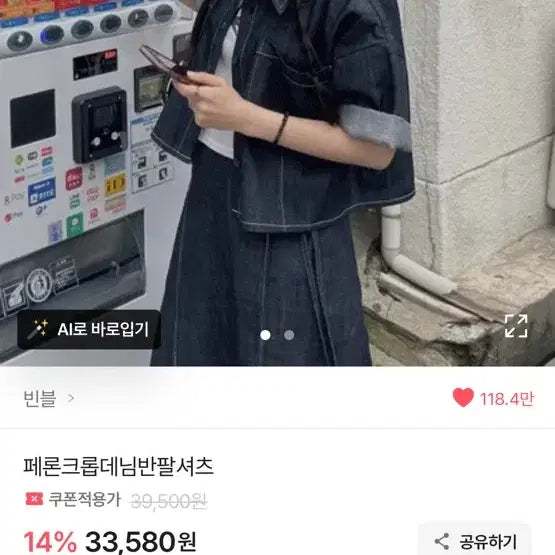 [BUNJANG] Vinnble ABLY Summer Denim Skirt Set / 여름 청치마 셋업 빈블 에이블리