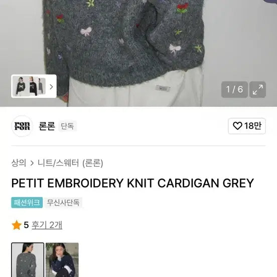 [BUNJANG] Ronron Knit Cardigan / 론론 니트 가디건