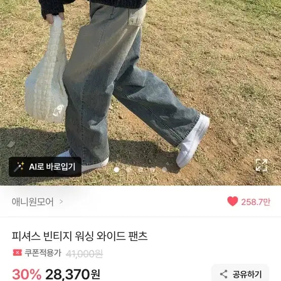 [BUNJANG] ANOTHERONE Vintage Washed Wide Pants / 애니원모어 빈티지 워싱 와이드팬츠