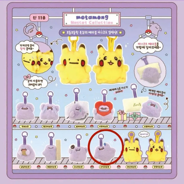 [BUNJANG] Metamong Pop-Up Chewing Gachapon Keyring / 미개봉) 메타몽 팝업 냠냠하는 중 가챠 키링 인형