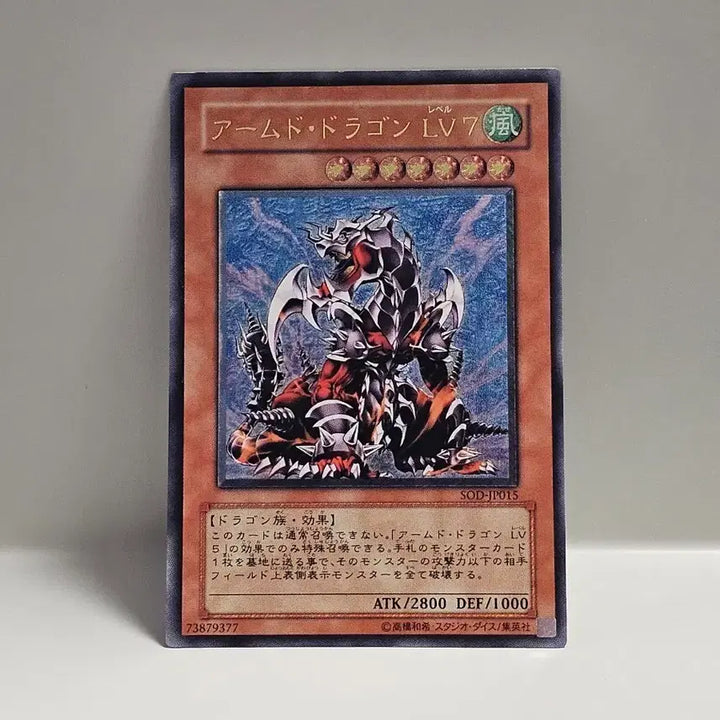 [BUNJANG] Yu-Gi-Oh! Japanese Version Armed Dragon LV7 Ultimate Rare Card / 고전 유희왕 카드 일판 암드 드래곤 LV7 얼티미트레어 사양