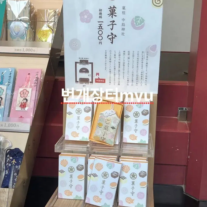 [BUNJANG] Dazaifu Omamori Japanese Fortune Cookie / 일본 다자이후 오마모리 과자 부적
