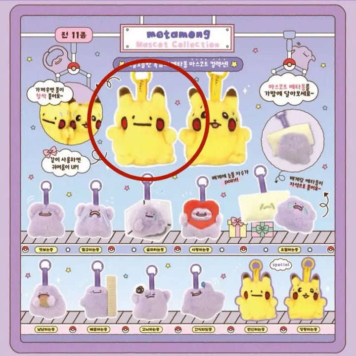 [BUNJANG] Metamong Transforming Series Keyring Doll Gacha / 미개봉) 메타몽 팝업 변신하는 중 키링 인형 가챠