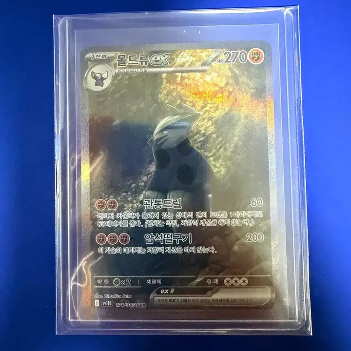 [BUNJANG] Pokemon Moldew SAR Card / 포켓몬카드 몰드류 SAR