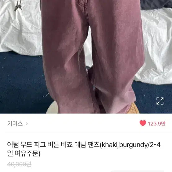 [BUNJANG] KIMIS Burgundy Wide Denim Pants / 에이블리 키미스 버건디 바지