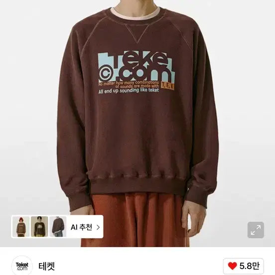 [BUNJANG] Teket Folder Brown Sweatshirt / 테켓 폴더 맨투맨 브라운