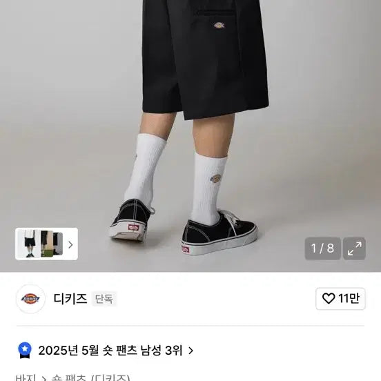 [BUNJANG] Dickies Work Shorts Black / 디키즈 워크 반바지 블랙 숏팬츠