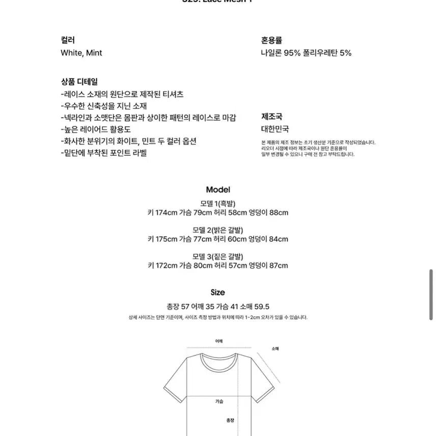 [SOLD OUT] 노컨텐츠 레이스 메시 티 화이트