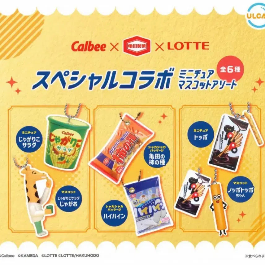 [BUNJANG] ULCAP Calbee Kameda Lotte Special Collaboration Snack Miniature Gacha / ULCAP 칼비 가메다 롯데 3사 스페셜 콜라보 과자 미니어쳐 가챠