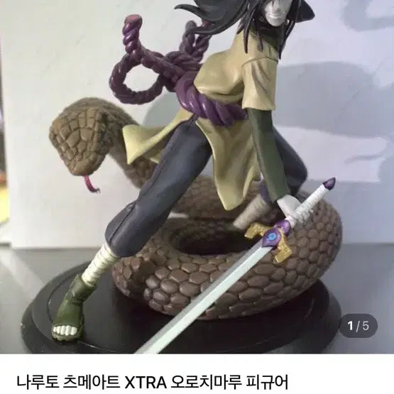 [BUNJANG] Tsume Art Orochimaru Figure / 나루토 츠메아트 XTRA 오로치마루 피규어