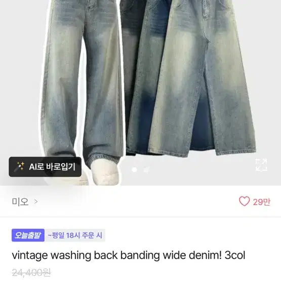 [BUNJANG] MIO Vintage Washed Wide Denim Pants / 에이블리 미오 빈티지 워싱 백 밴딩 와이드 데님