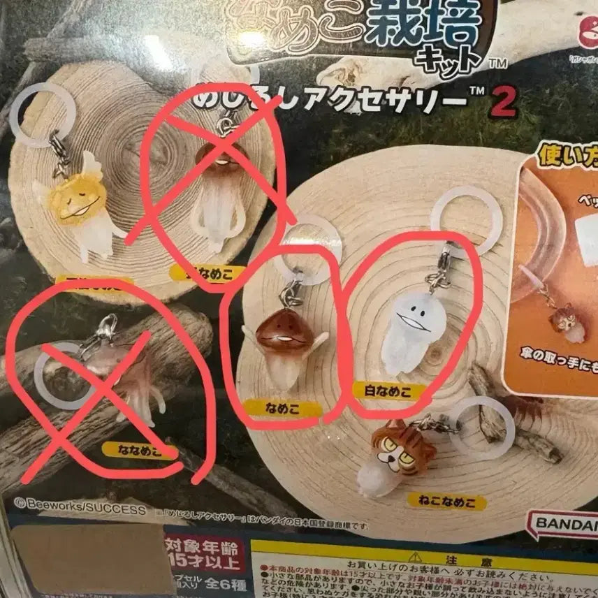 [BUNJANG] Bandai Nameko Character Keyring / 반다이 나메코 메지루시2탄 가챠 캐릭터 키링