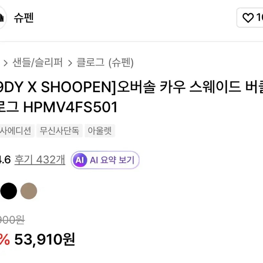 [BUNJANG] Z9DY SHOOPEN Suede Buckle Clogs / [Z9DY X SHOOPEN]오버솔 카우 스웨이드 버클클로그 290