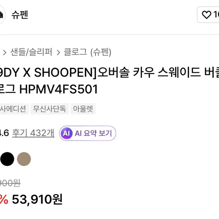 [BUNJANG] Z9DY SHOOPEN Suede Buckle Clogs / [Z9DY X SHOOPEN]오버솔 카우 스웨이드 버클클로그 290