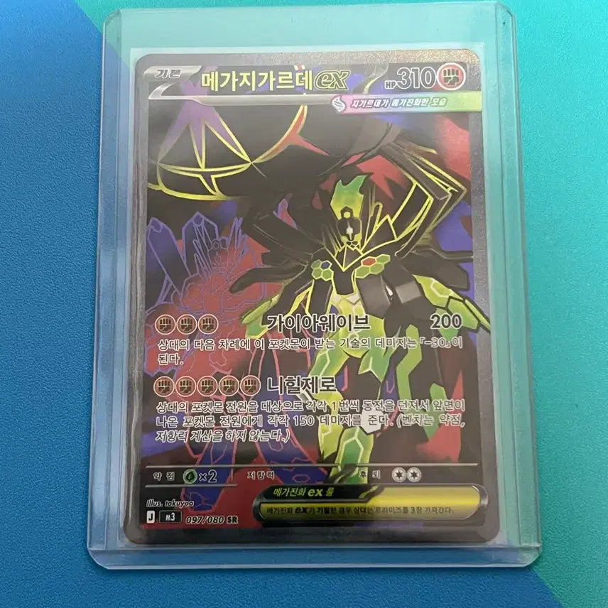 [BUNJANG] Pokemon Mega Zygarde EX SR Card / 포켓몬카드 메가지가르데 ex SR(M3 097/080)