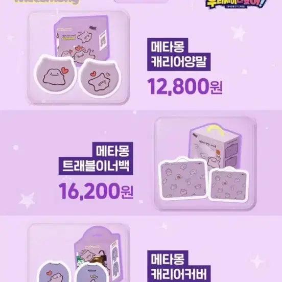 [BUNJANG] CU Pokemon Metamon Assorted Items / Cu포켓몬 메타몽 상품 판매합니다.