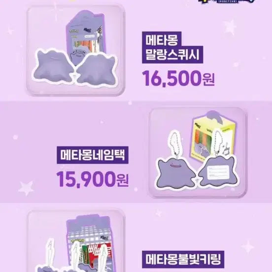 [BUNJANG] CU Pokemon Metamon Assorted Items / Cu포켓몬 메타몽 상품 판매합니다.