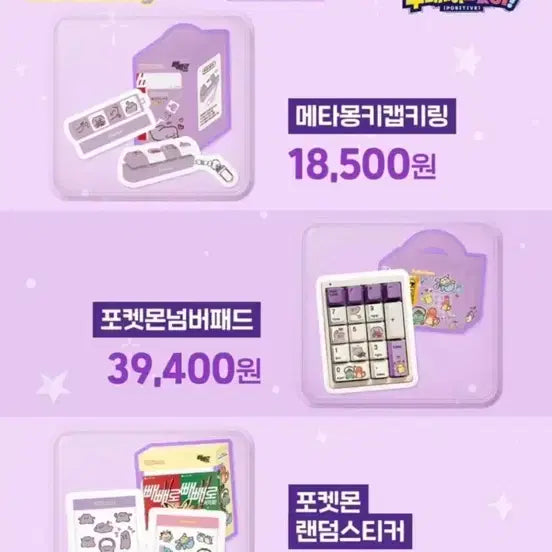 [BUNJANG] CU Pokemon Metamon Assorted Items / Cu포켓몬 메타몽 상품 판매합니다.