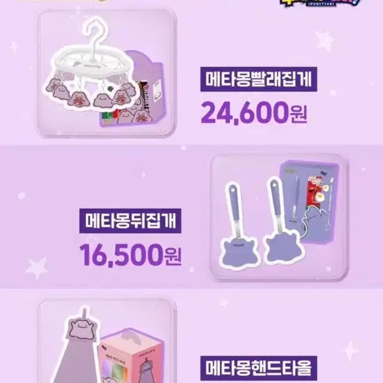 [BUNJANG] CU Pokemon Metamon Assorted Items / Cu포켓몬 메타몽 상품 판매합니다.