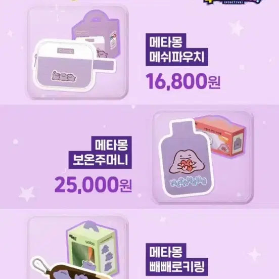 [BUNJANG] CU Pokemon Metamon Assorted Items / Cu포켓몬 메타몽 상품 판매합니다.