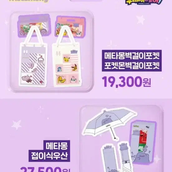 [BUNJANG] CU Pokemon Metamon Assorted Items / Cu포켓몬 메타몽 상품 판매합니다.