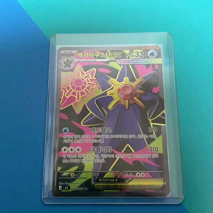 [BUNJANG] Pokemon Mega Rayquaza EX SR Card / 포켓몬카드 메가아쿠스타ex SR(M3 095/080)