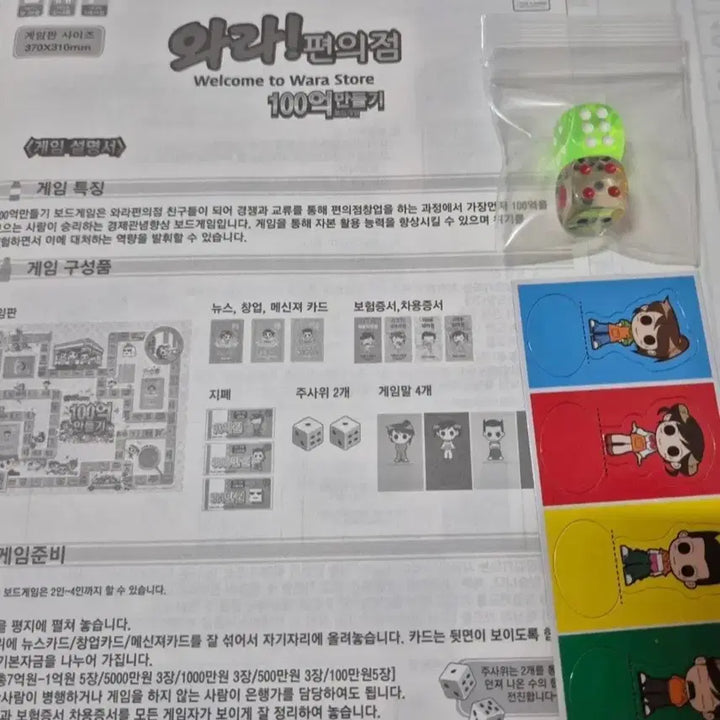 [BUNJANG] Wara Convenience Store Board Game / 고전문구 와라편의점 보드게임