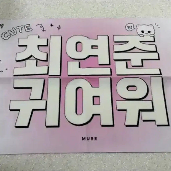 [BUNJANG] TXT Yeonjun Slogan / 투바투 연준 슬로건 (사용x)