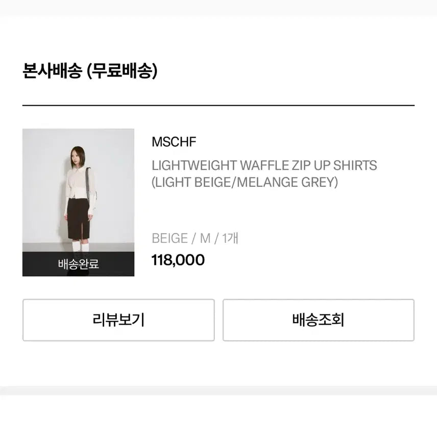 [BUNJANG] MSCHF Waffle Zip-up Shirt / 미스치프 MSCHF 와플집업셔츠