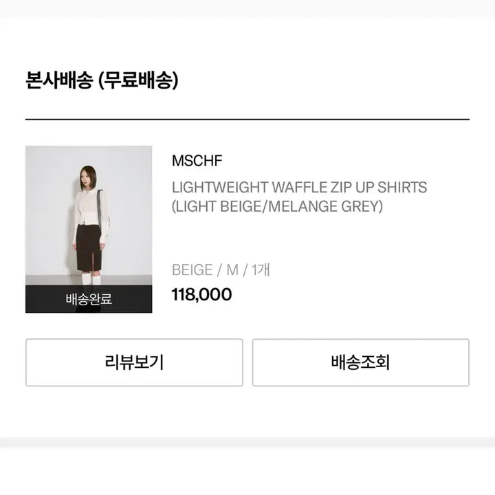 [BUNJANG] MSCHF Waffle Zip-up Shirt / 미스치프 MSCHF 와플집업셔츠
