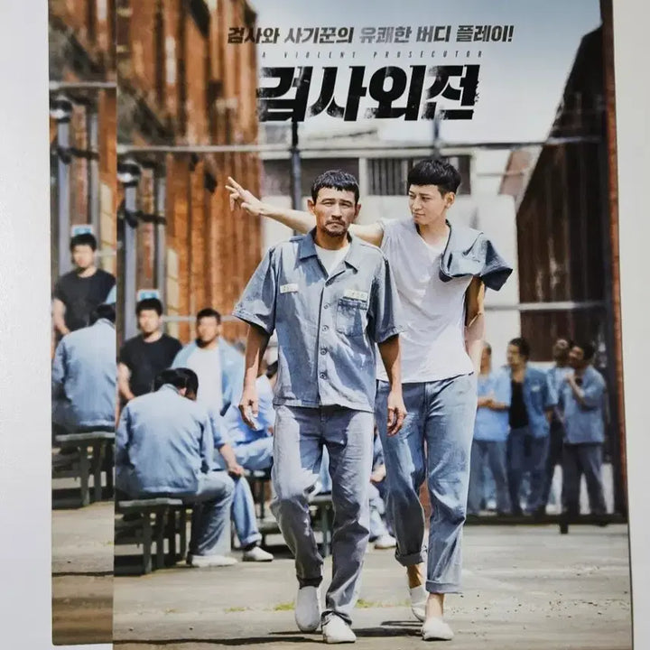 [SOLD OUT] 영화 포스터 팜플렛 검사외전 2장 일괄 황정민 강동원