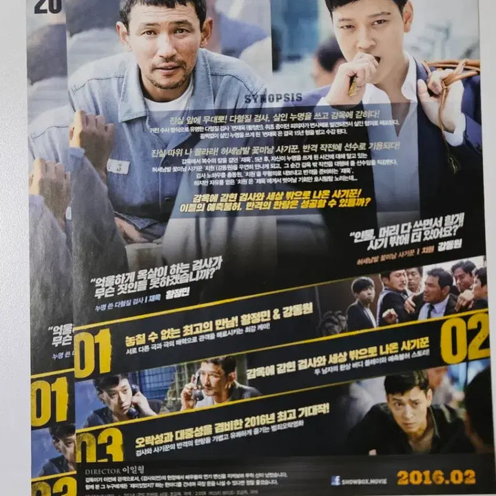 [SOLD OUT] 영화 포스터 팜플렛 검사외전 2장 일괄 황정민 강동원