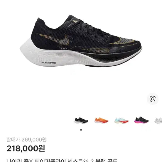 [SOLD OUT] 나이키 줌X 베이퍼플라이 넥스트% 2 블랙 255