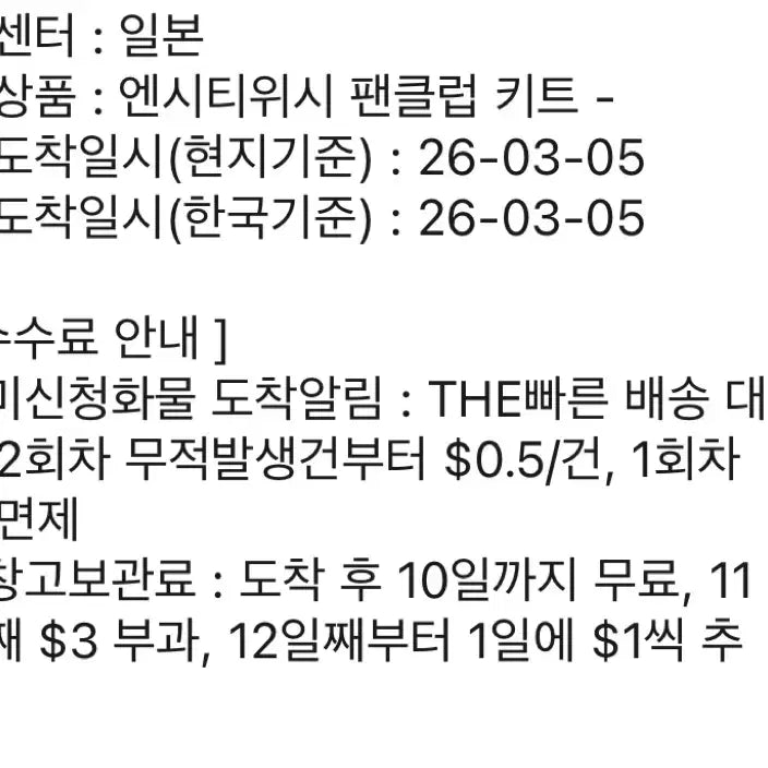 [BUNJANG] NCT WISH Riku POB Fanclub Kit / nctwish 엔시티위시 일본 팬클럽 키트 (특전 리쿠)