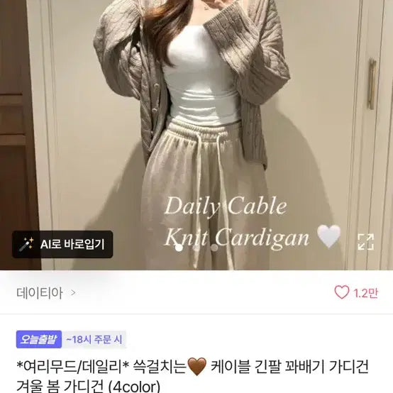 [BUNJANG] Avely Cable Knit Cardigan / 에이블리 케이블 니트 가디건 꽈배기